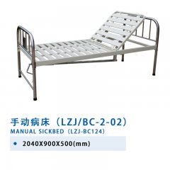 電動病床（LZJ/BC-2-02）